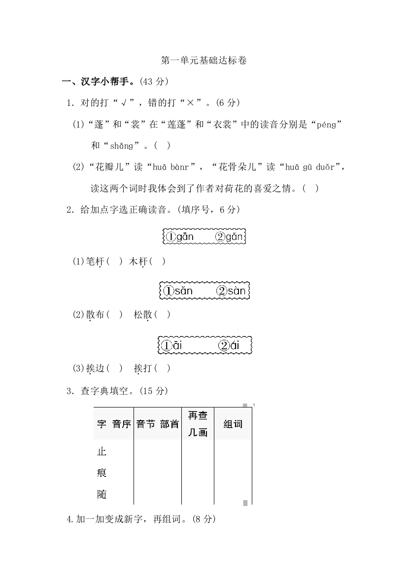 小学三年级下册-下学期-语文单元基础达标试题及答案(全册)