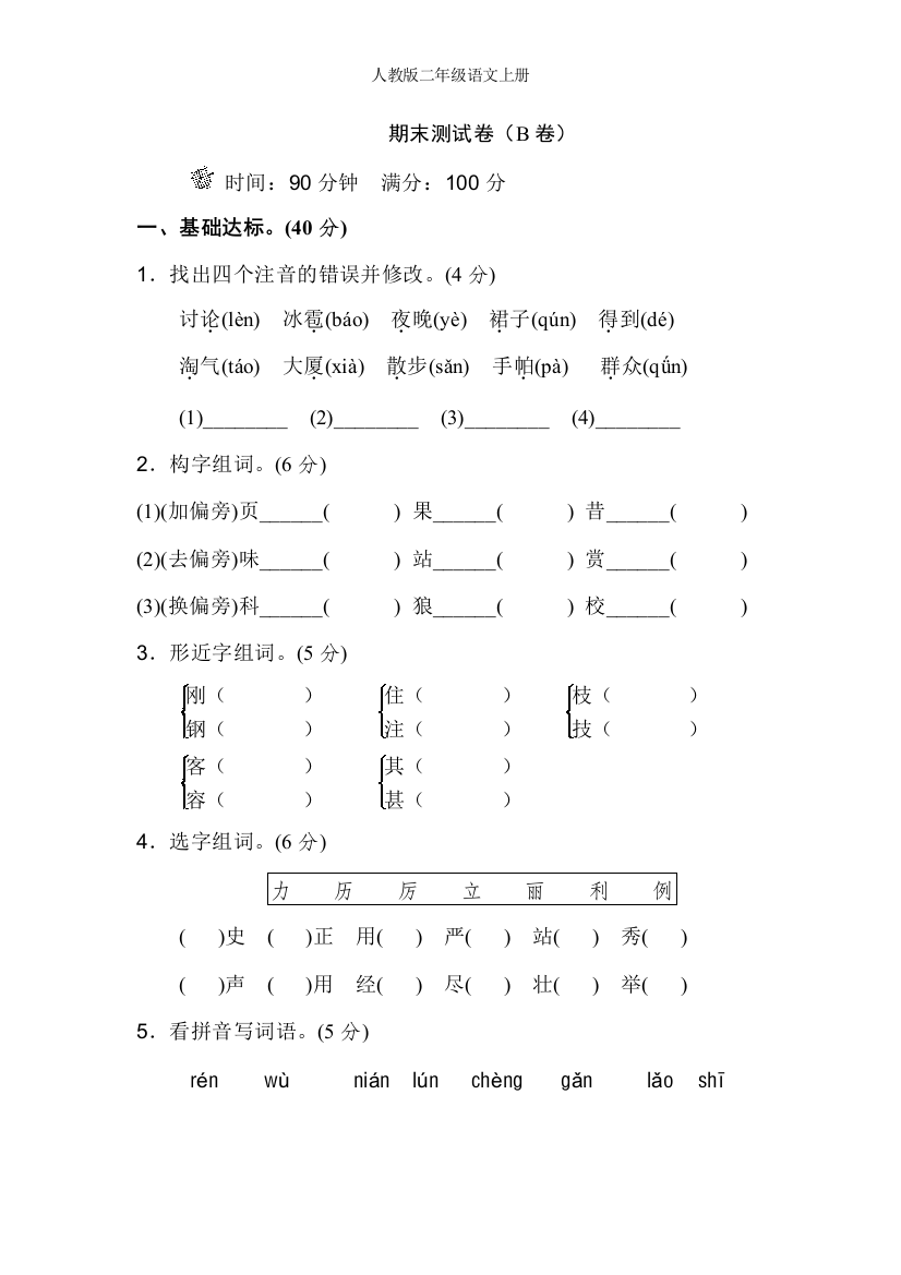 统编语文二年级上册期末测试卷