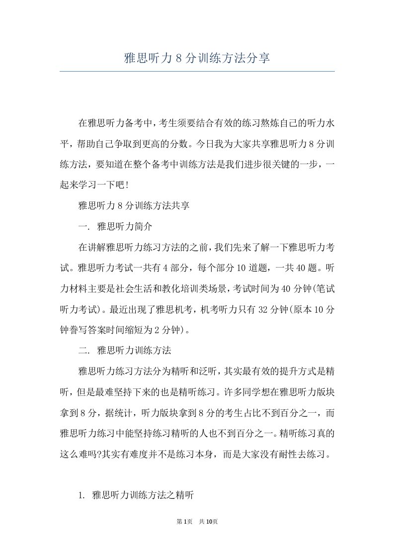 雅思听力8分训练方法分享