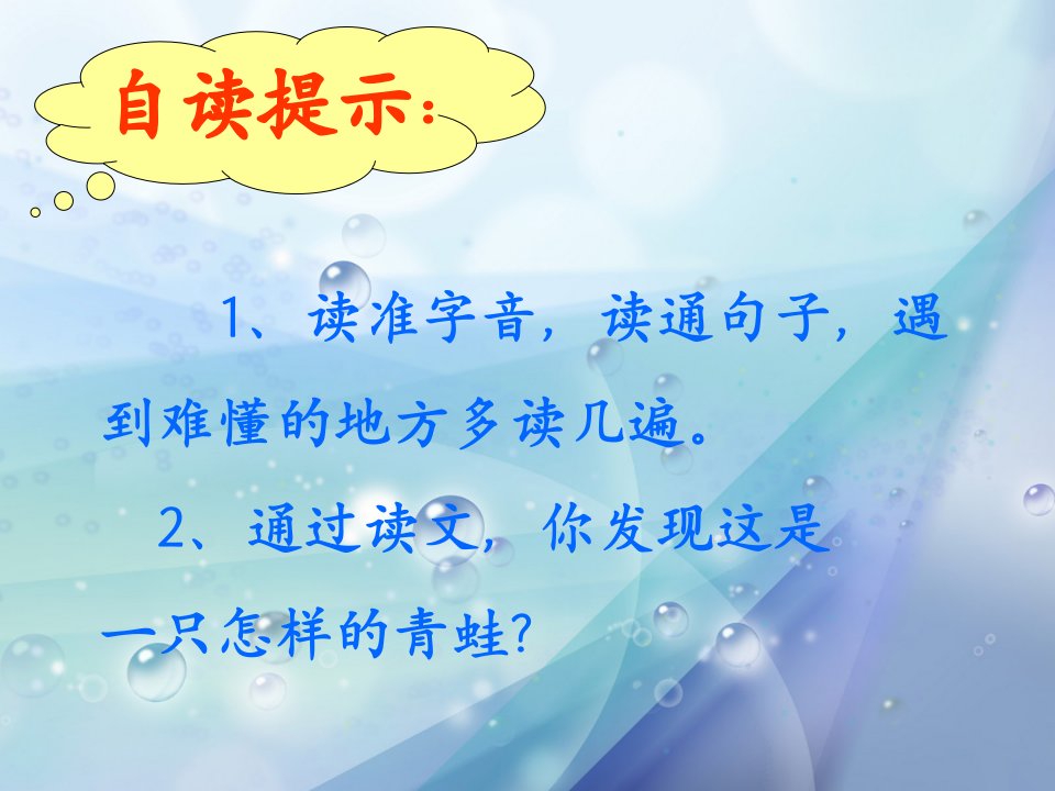 北师大版语文四年级上册井底之蛙PPT幻灯片