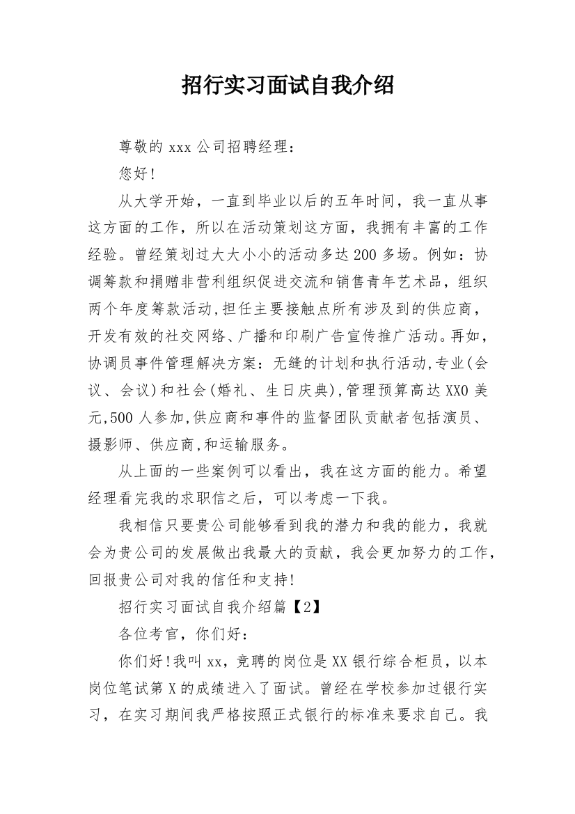 招行实习面试自我介绍