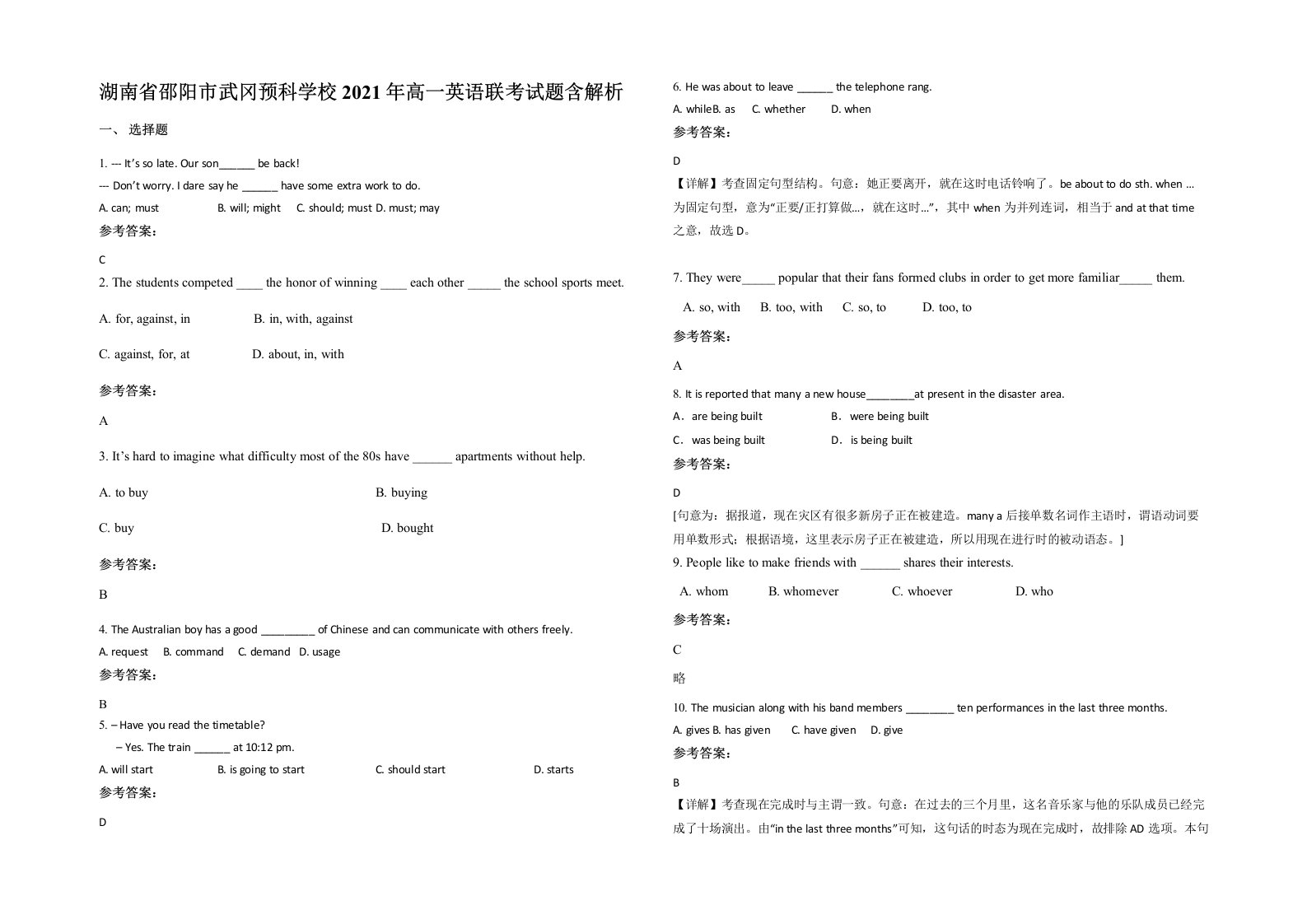 湖南省邵阳市武冈预科学校2021年高一英语联考试题含解析