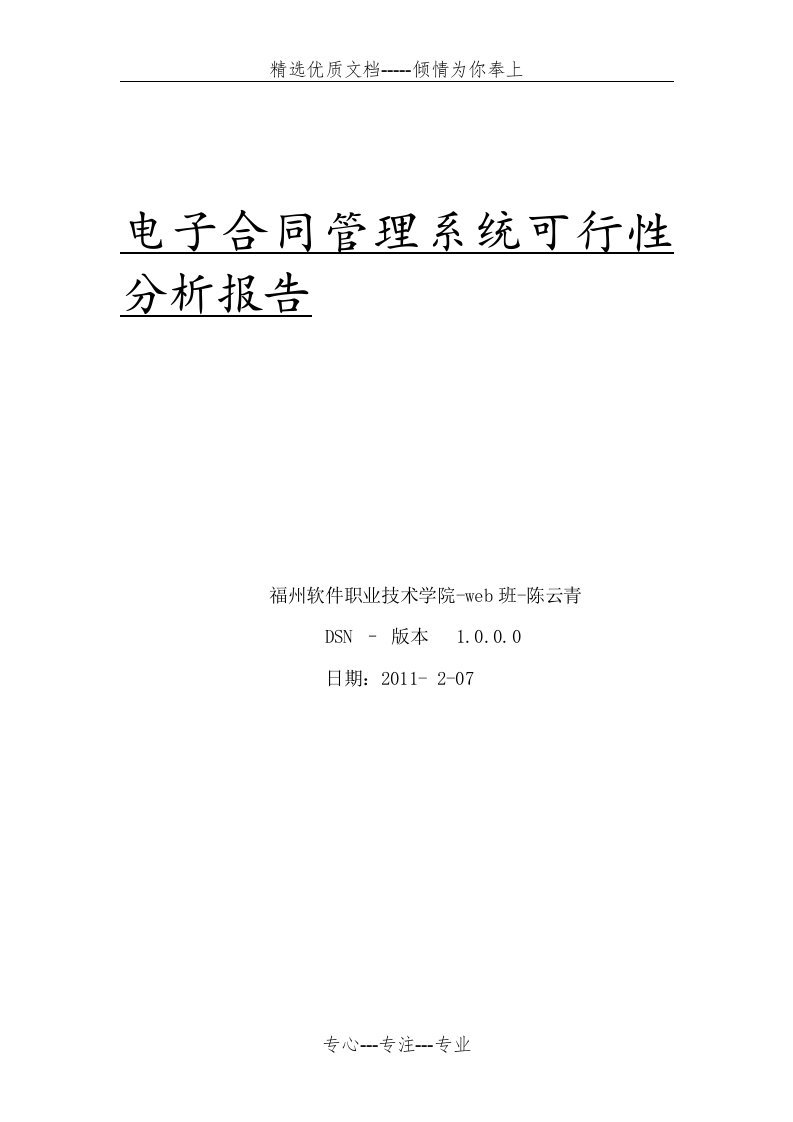 电子合同管理可行性分析(共11页)