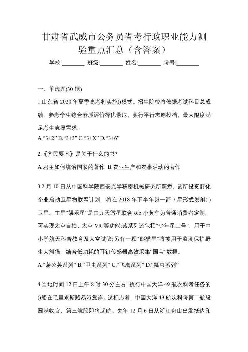 甘肃省武威市公务员省考行政职业能力测验重点汇总含答案