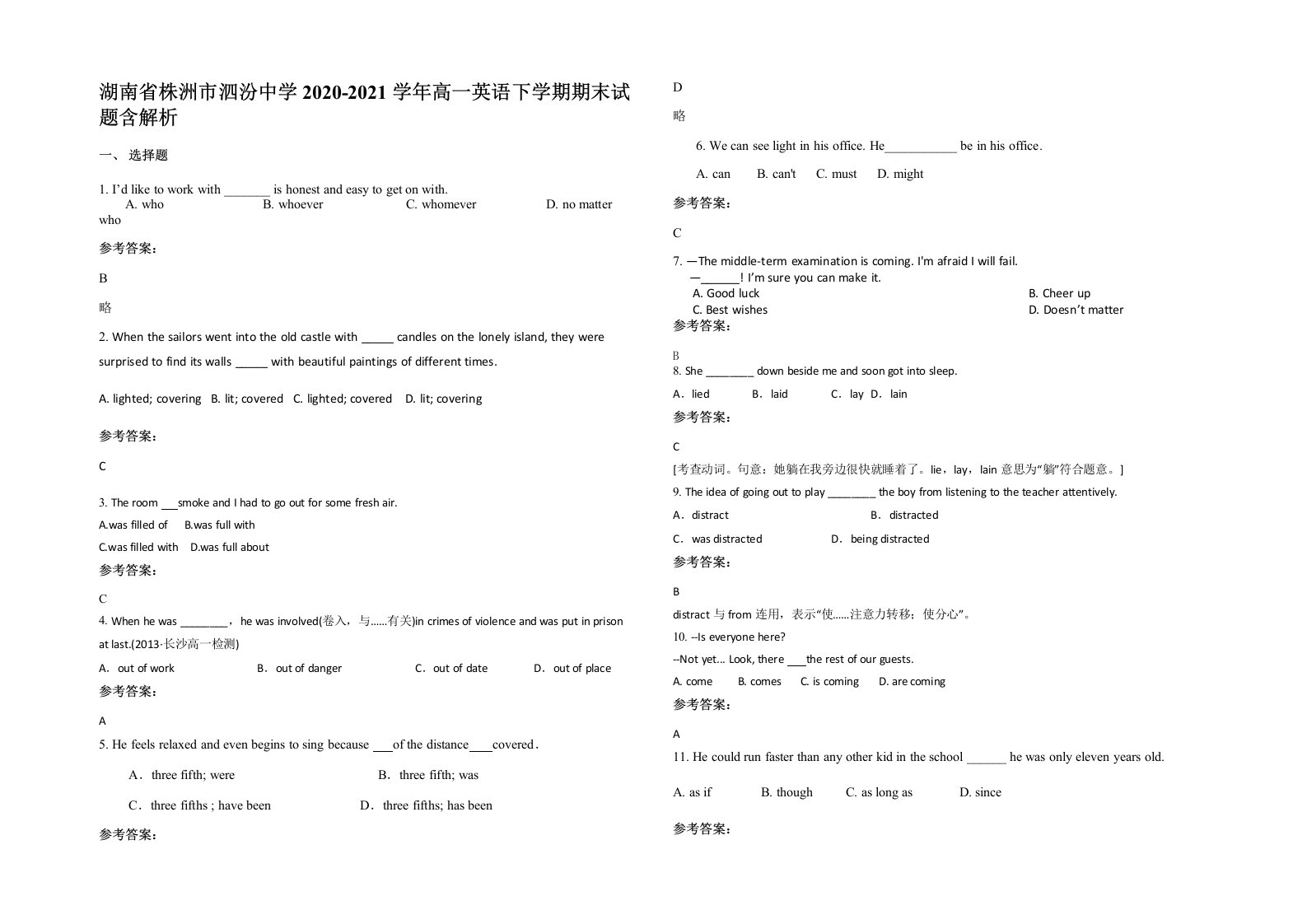 湖南省株洲市泗汾中学2020-2021学年高一英语下学期期末试题含解析