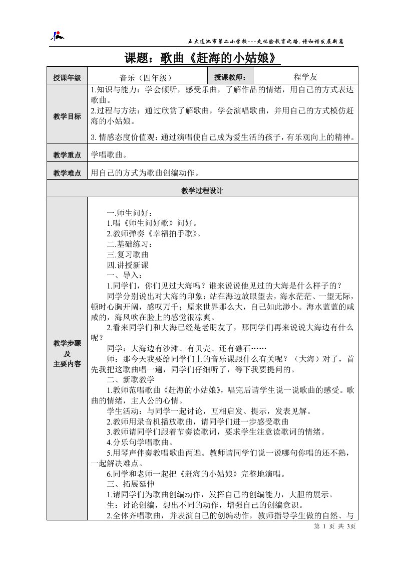 程学友音乐课讲课教案