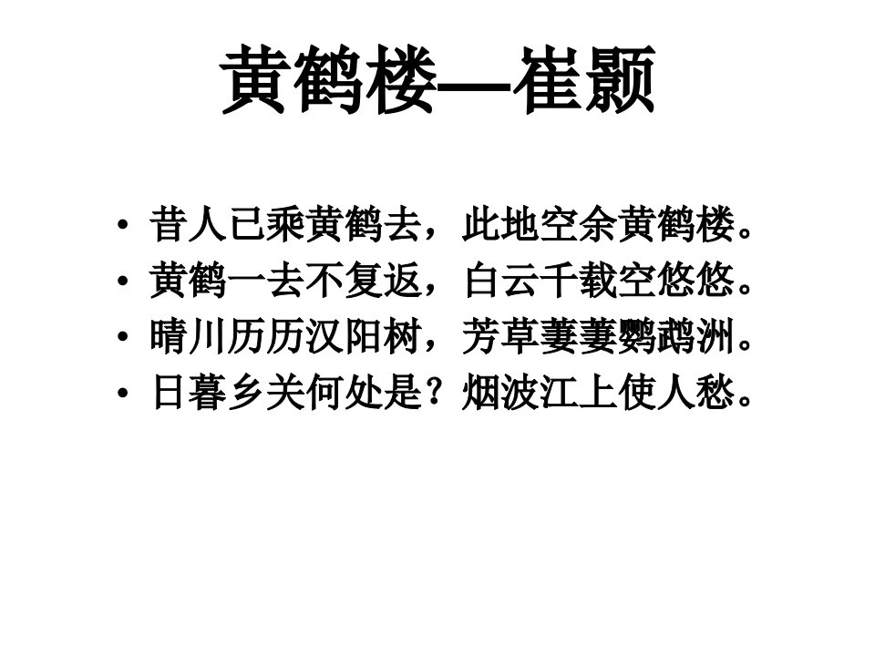 《诗词拔萃诵读欣赏古诗三首》课件初中语文苏教版七年级下册