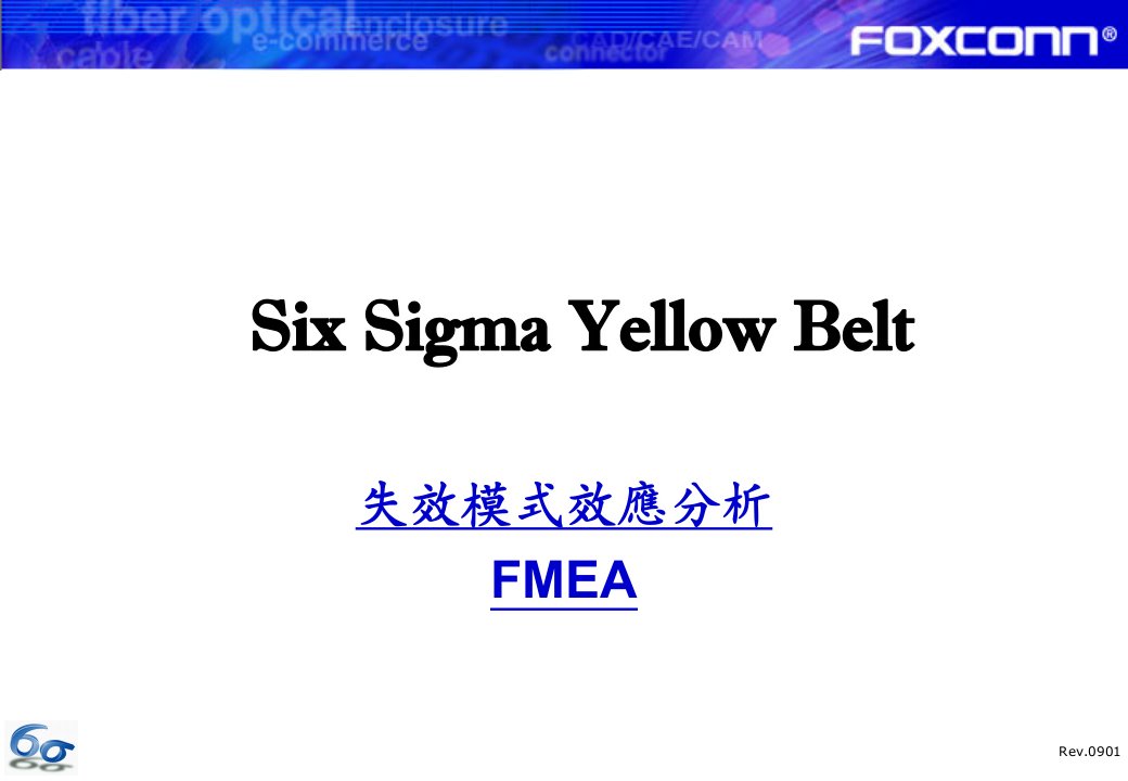 3失效模式效应分析(FMEA)(2)