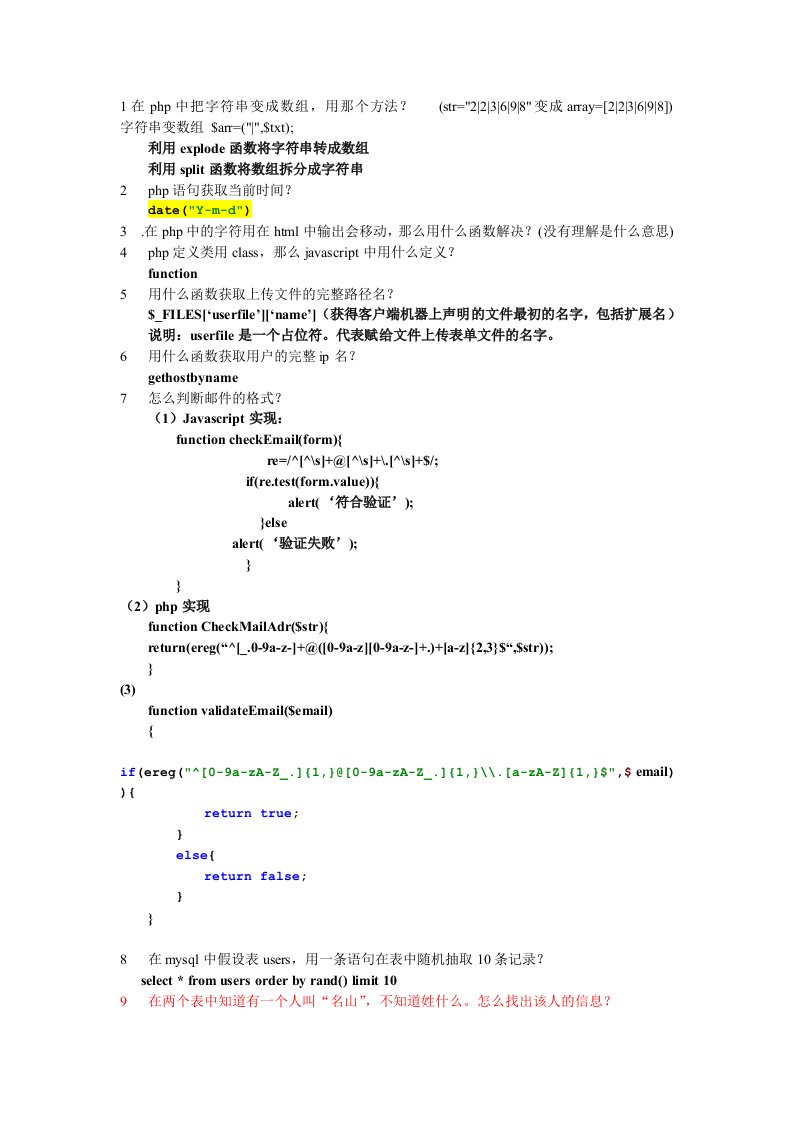 php面试集锦