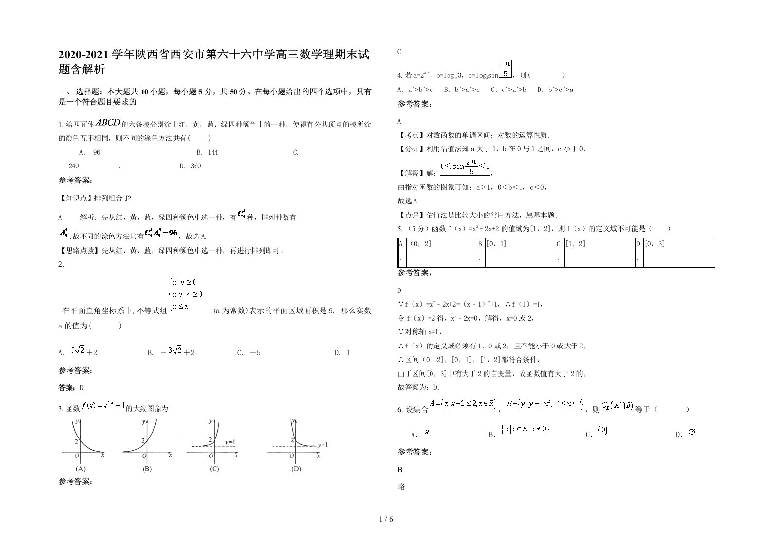 2020-2021学年陕西省西安市第六十六中学高三数学理期末试题含解析