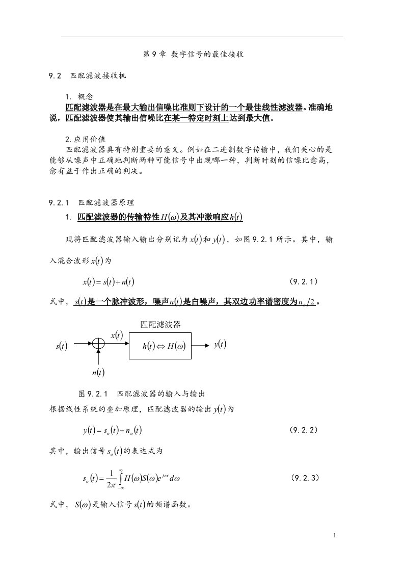 通信原理AI第29次课教案