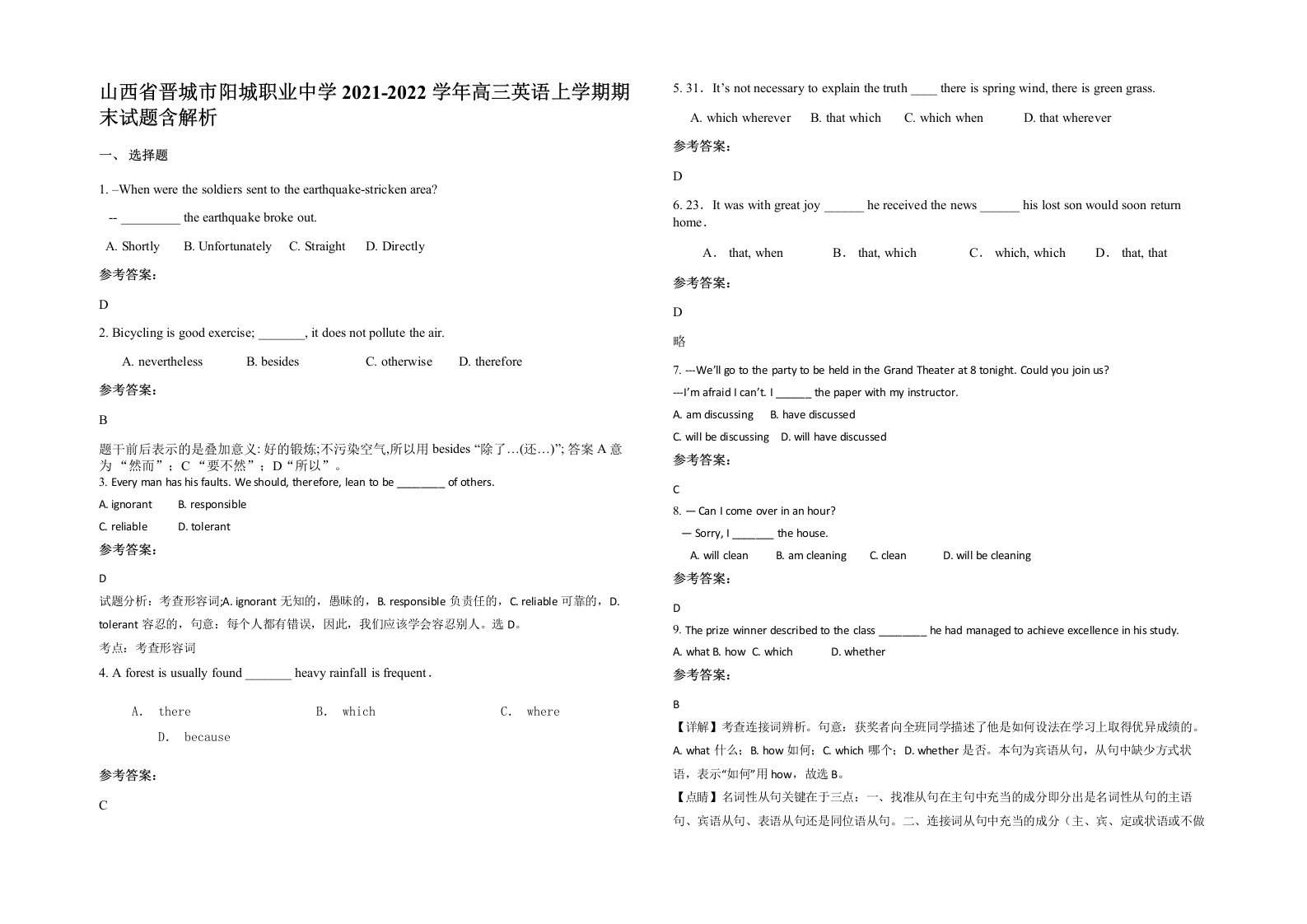 山西省晋城市阳城职业中学2021-2022学年高三英语上学期期末试题含解析