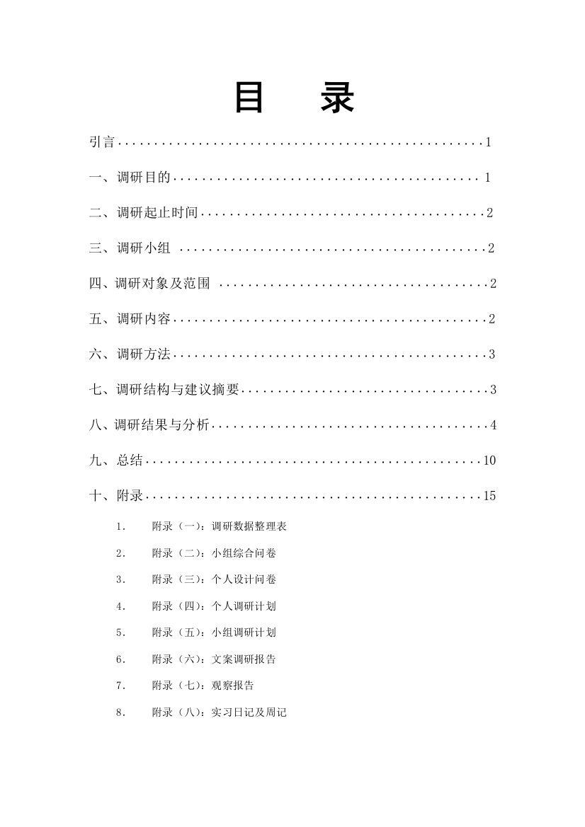 大学生消费结构调研报告