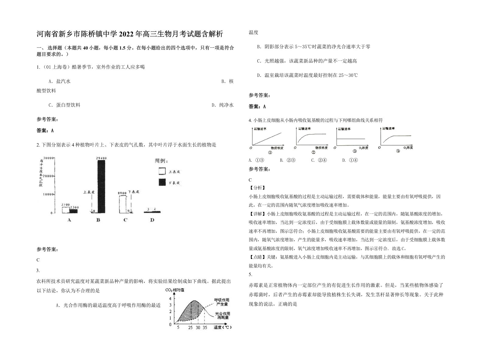 河南省新乡市陈桥镇中学2022年高三生物月考试题含解析