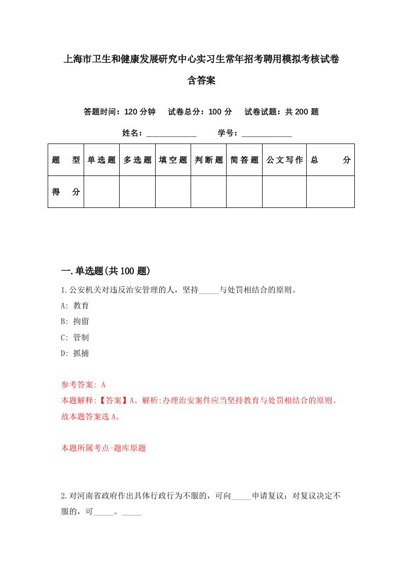 上海市卫生和健康发展研究中心实习生常年招考聘用模拟考核试卷含答案2