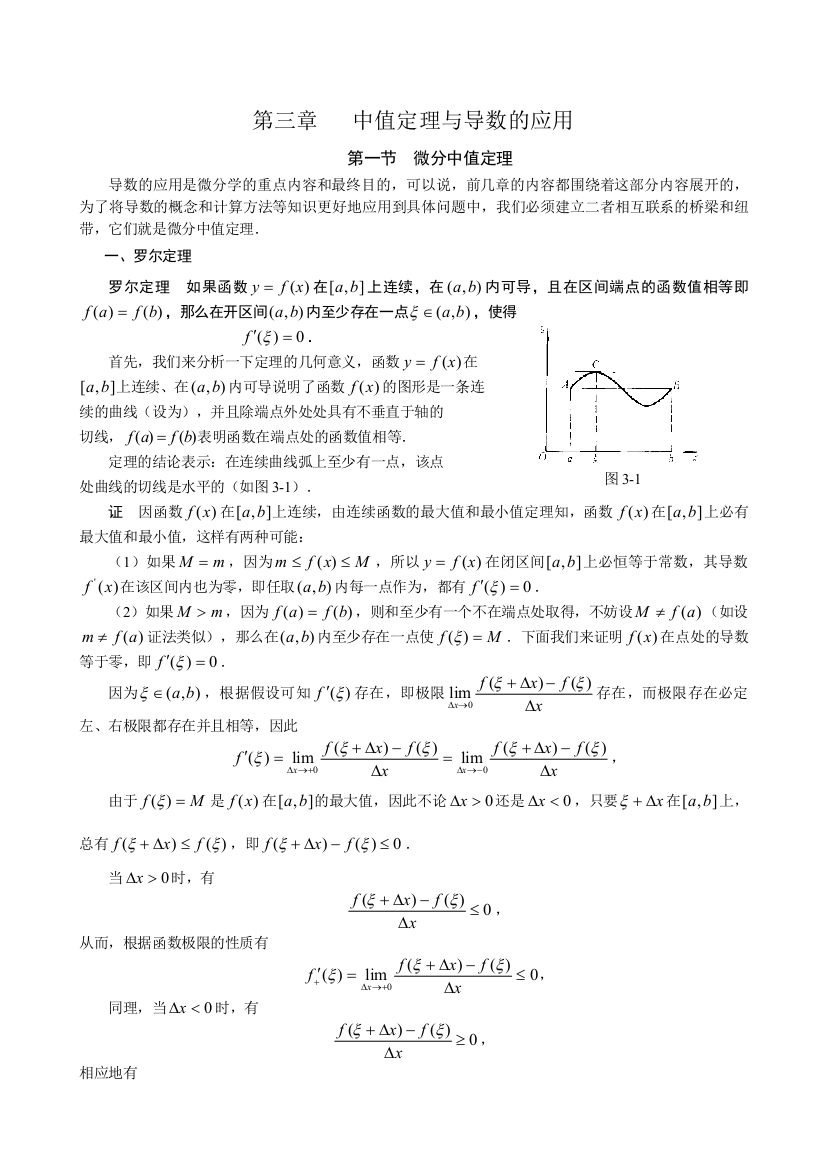 中值定理与导数的应用21456