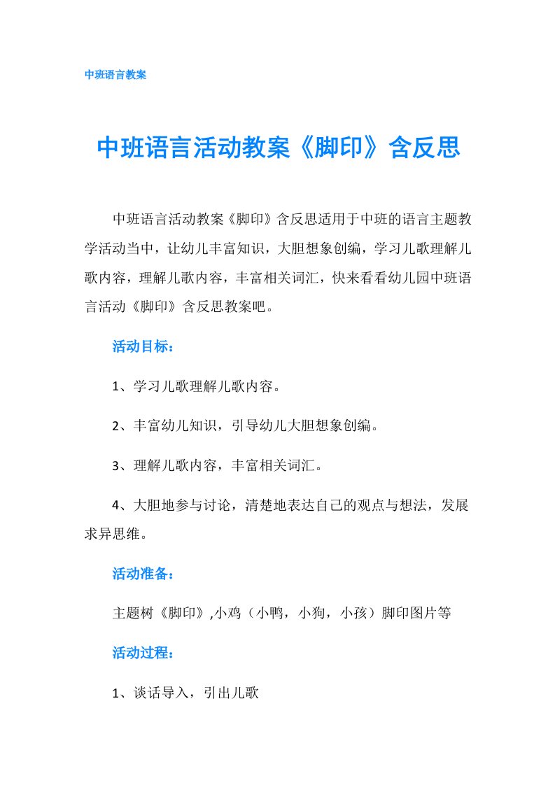 中班语言活动教案《脚印》含反思