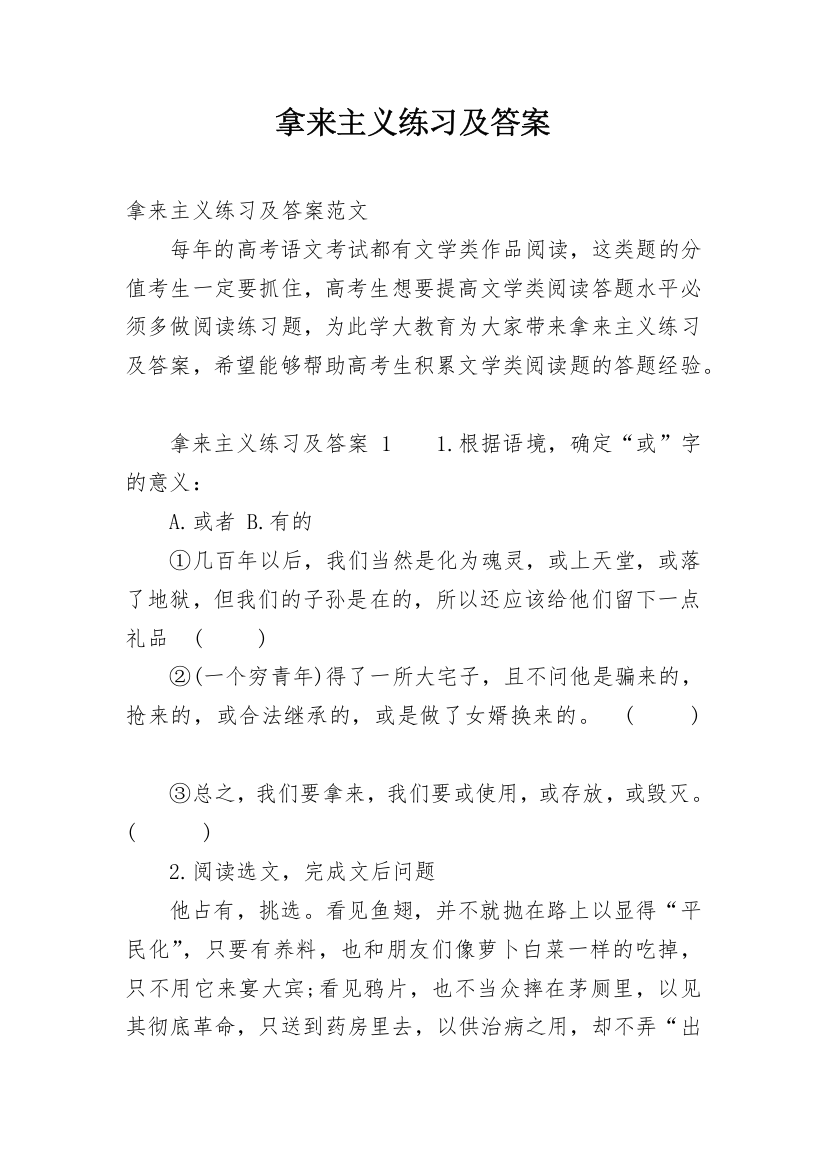 拿来主义练习及答案