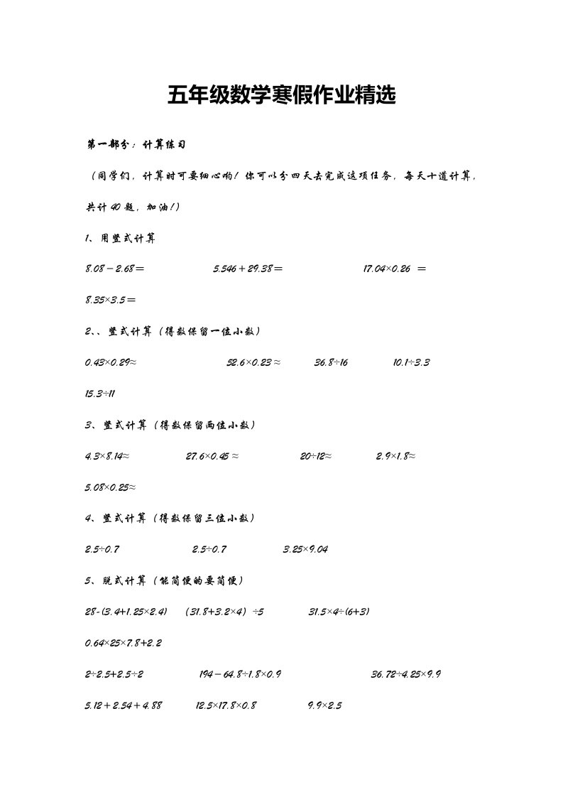 五年级数学寒假作业精选