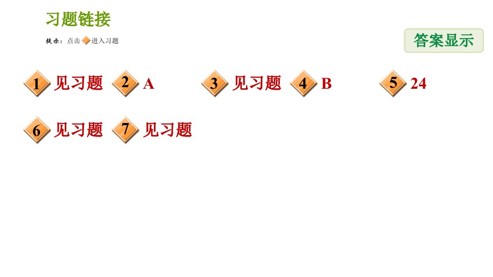 人教版七年级上册数学习题课件第3章3.4.4几何问题