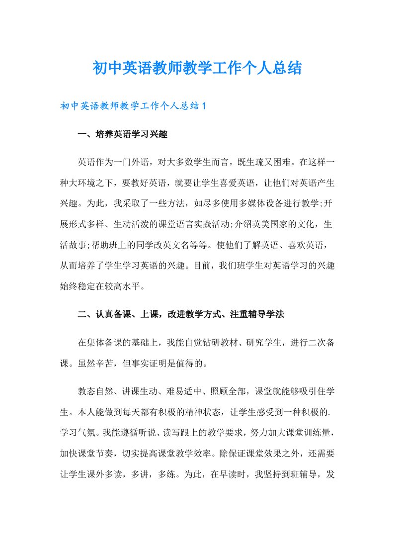 初中英语教师教学工作个人总结