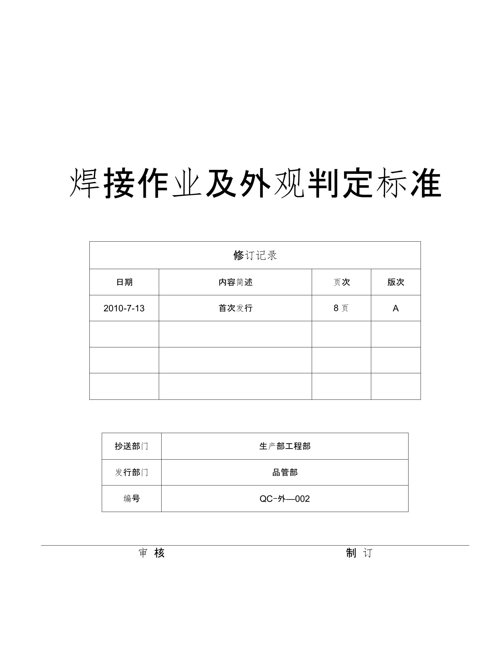 焊接外观判定标准