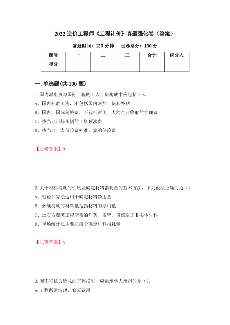 2022造价工程师工程计价真题强化卷答案第54版