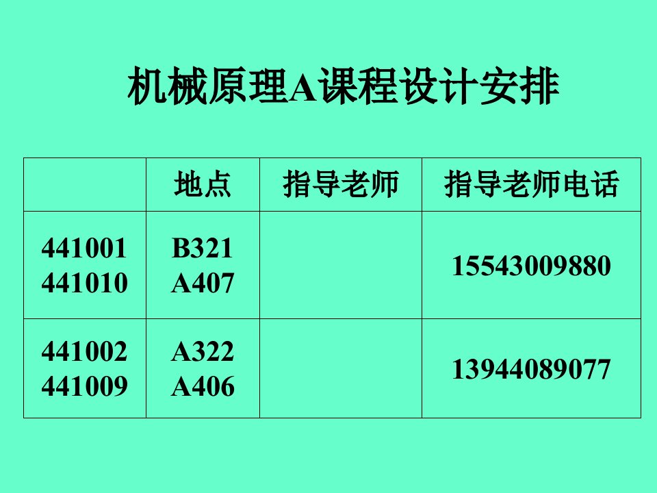 吉林大学机械原理课程A设计9月份