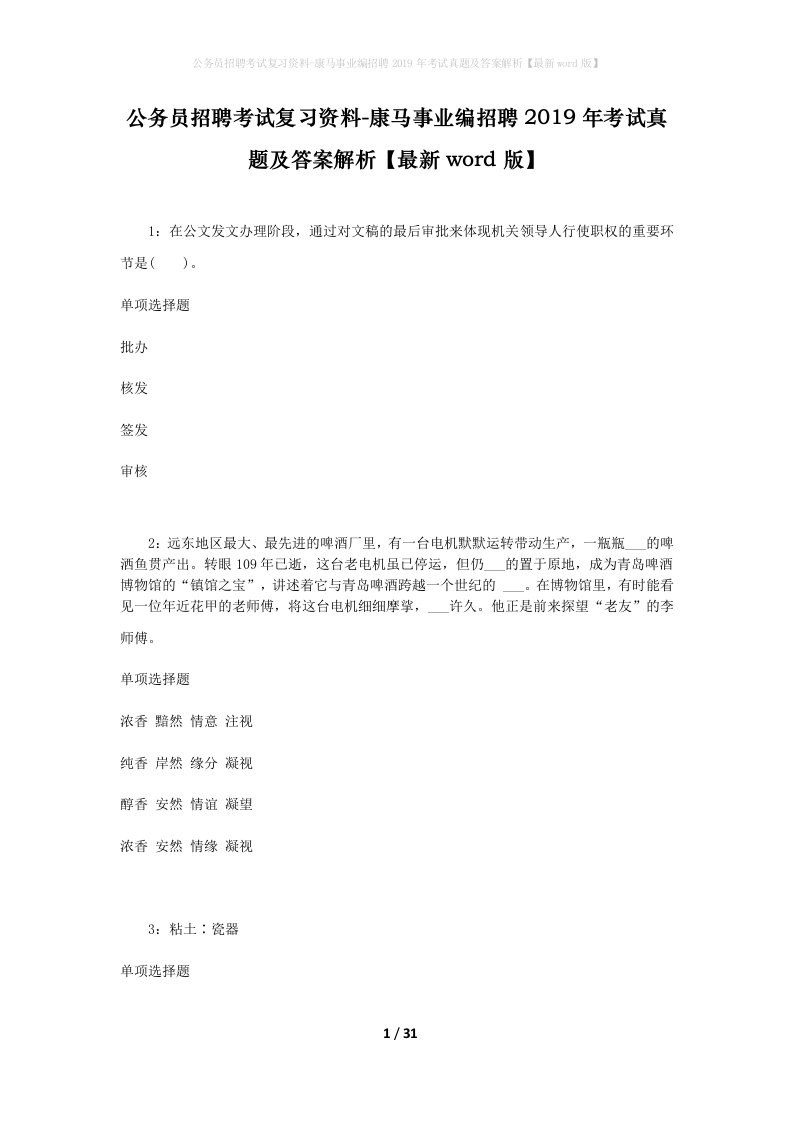 公务员招聘考试复习资料-康马事业编招聘2019年考试真题及答案解析最新word版