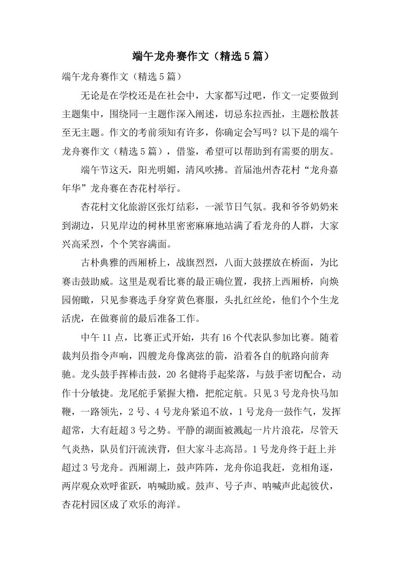 端午龙舟赛作文（5篇）