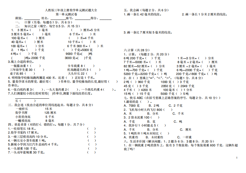 三年级上册数学单元测试题全部