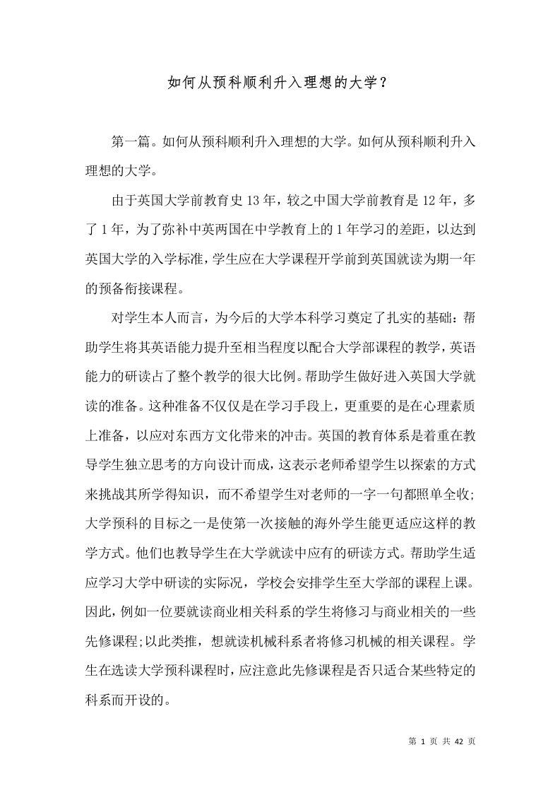 如何从预科顺利升入理想的大学