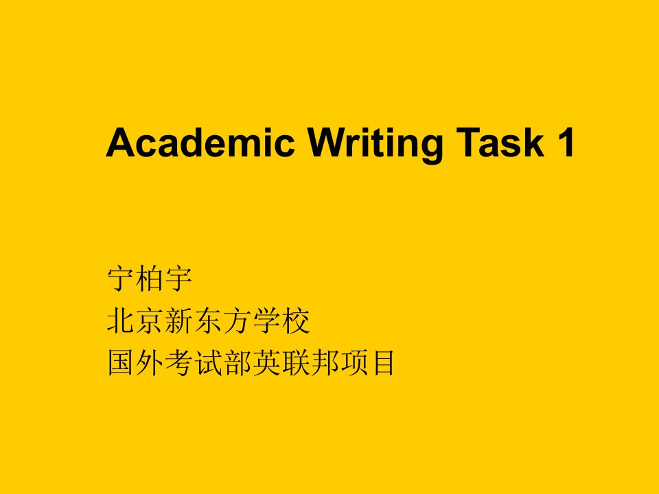 雅思写作A类图表作文讲义Academic