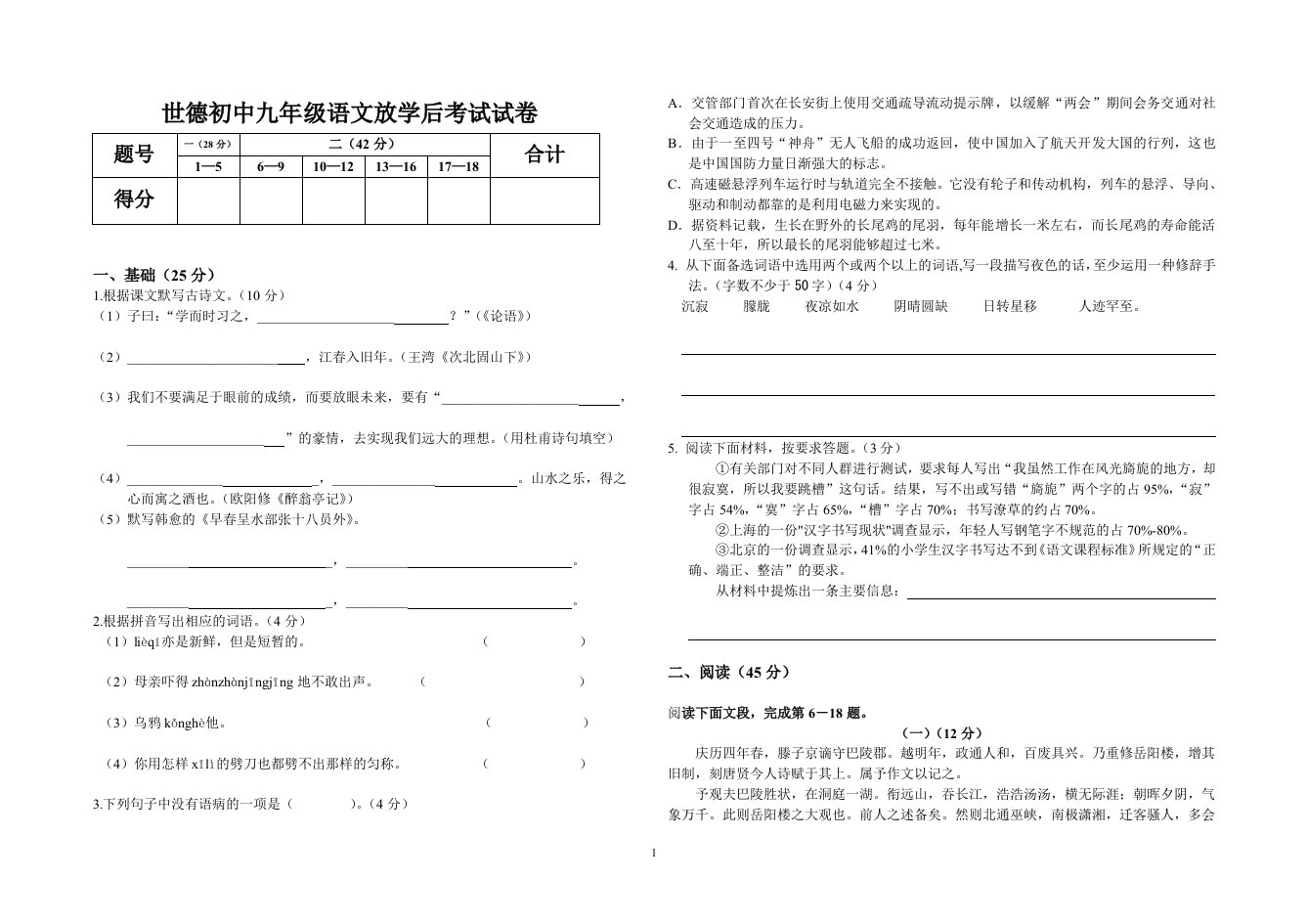 世德初中九年级语文试卷及答案