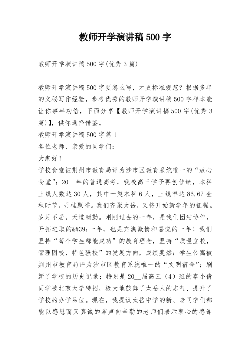 教师开学演讲稿500字