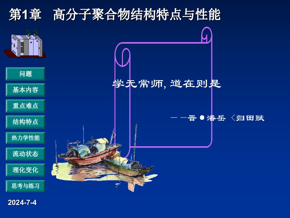 聚合物结构性能