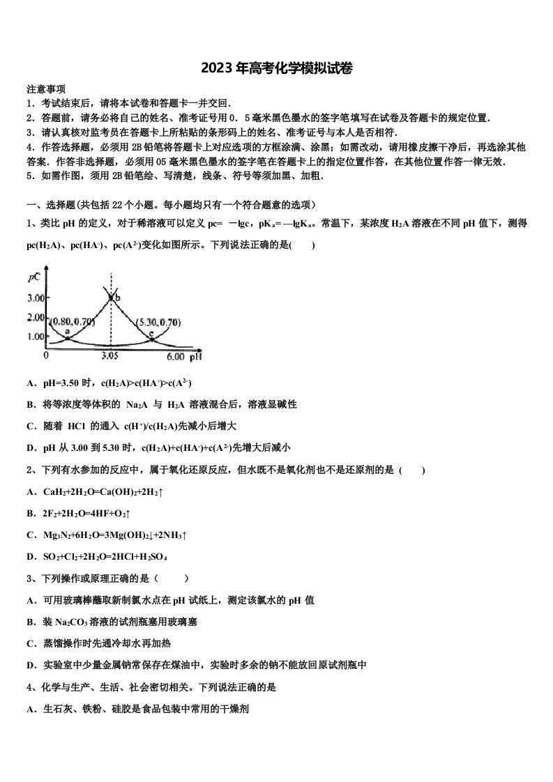 2022-2023学年黑龙江省黑河市通北一中高三冲刺模拟化学试卷含解析