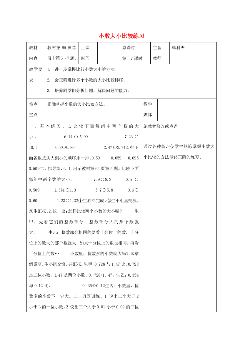 四年级数学下册