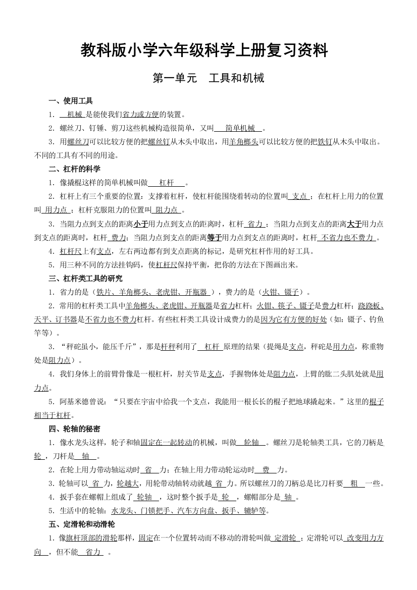 2019教科版六年级科学上册复习资料【精选】