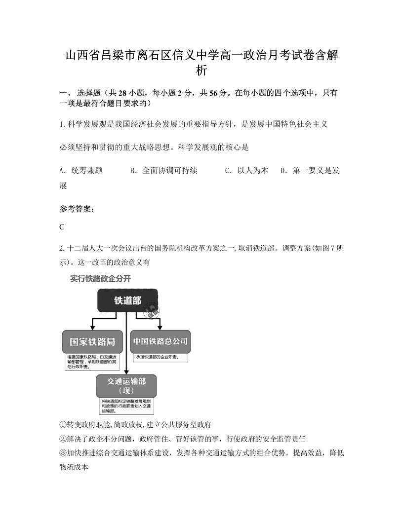 山西省吕梁市离石区信义中学高一政治月考试卷含解析