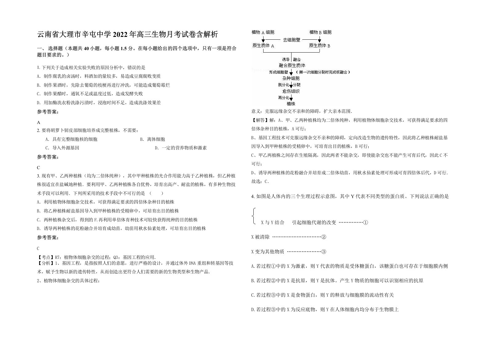 云南省大理市辛屯中学2022年高三生物月考试卷含解析