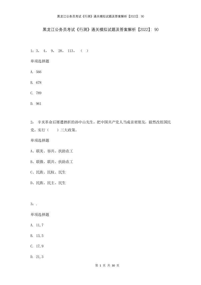 黑龙江公务员考试行测通关模拟试题及答案解析2022901