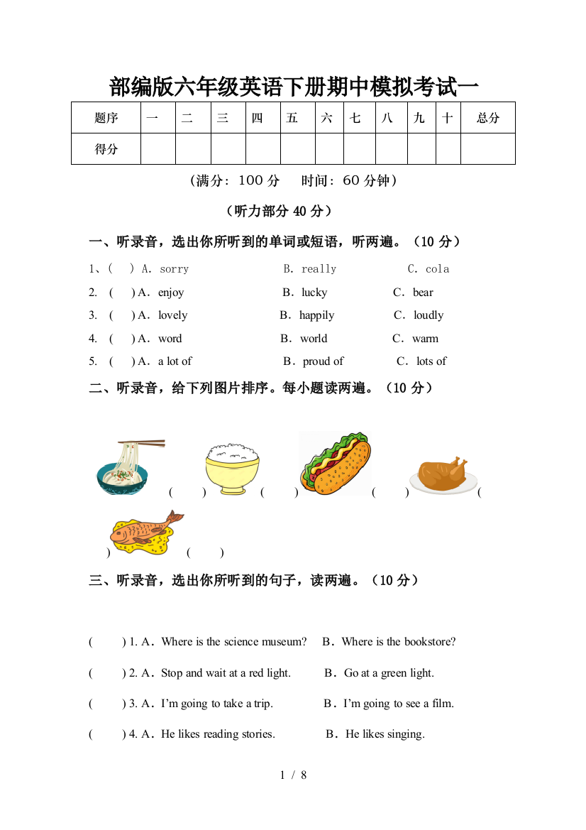 部编版六年级英语下册期中模拟考试一