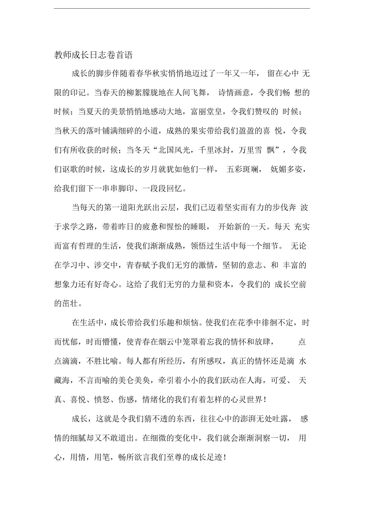 教师成长杂志卷首语