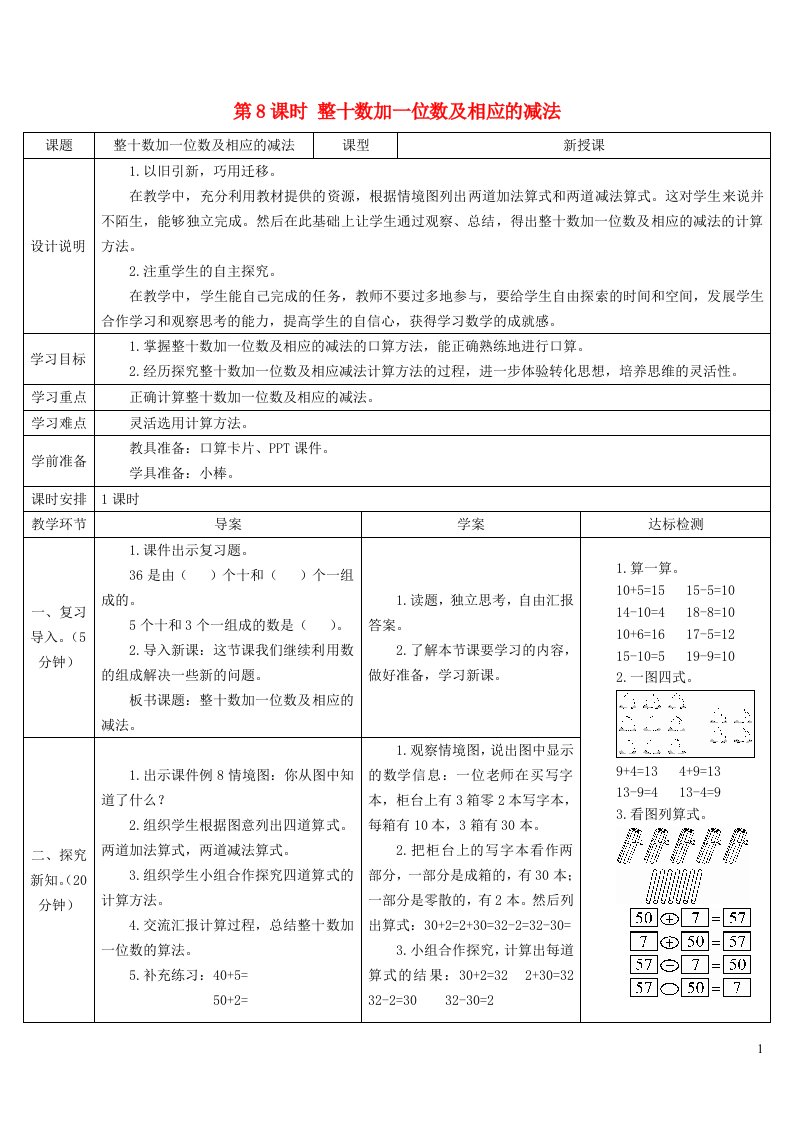 2023一年级数学下册4100以内数的认识第8课时整十数加一位数及相应的减法导学案新人教版