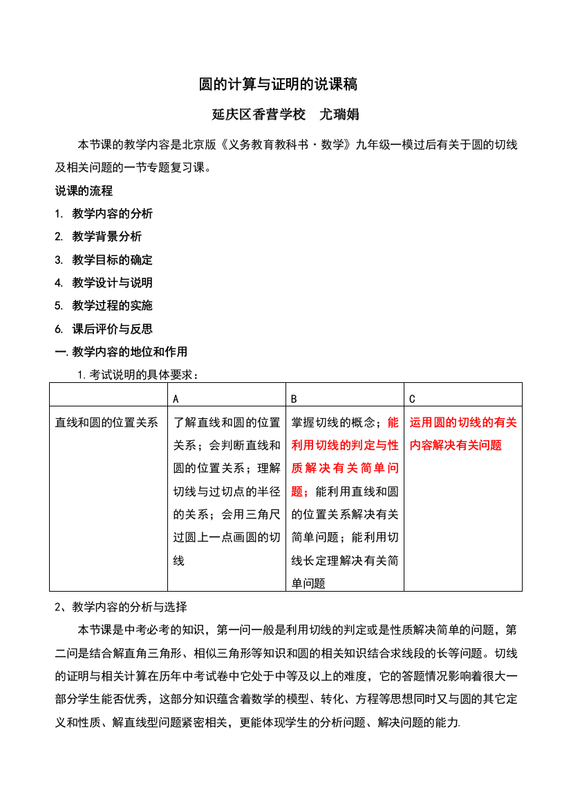 圆的计算与证明说课稿——尤瑞娟