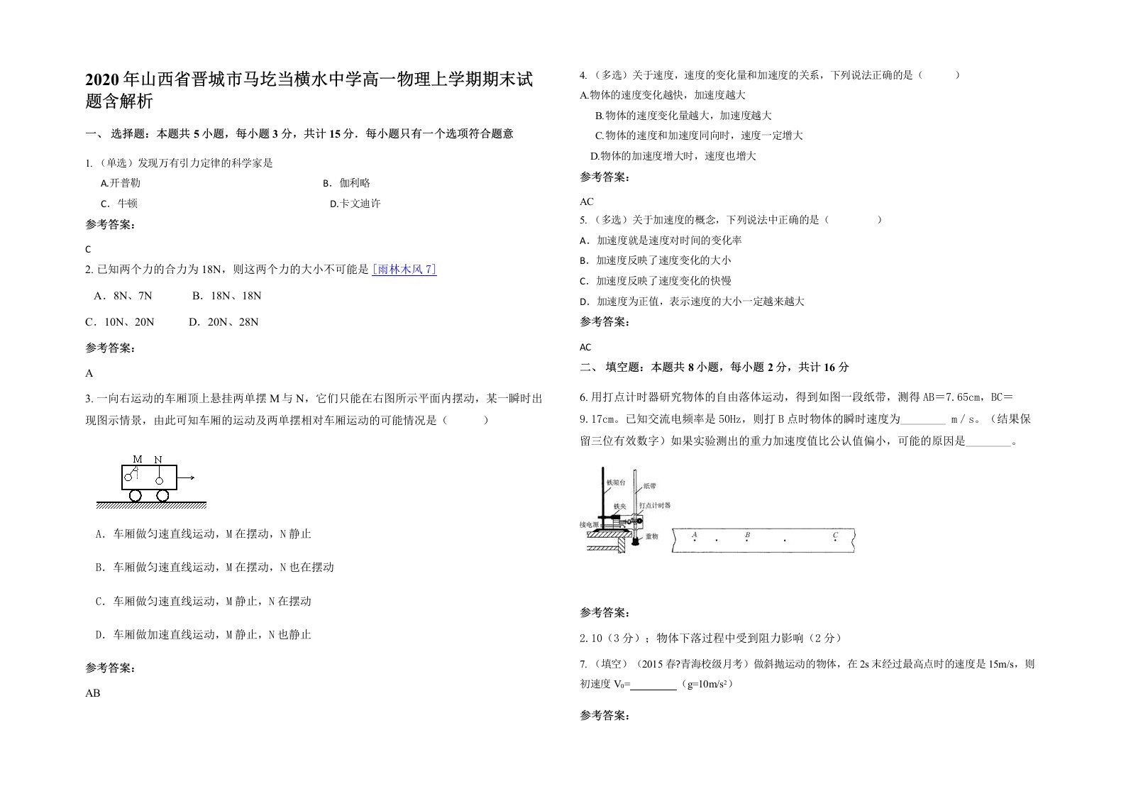 2020年山西省晋城市马圪当横水中学高一物理上学期期末试题含解析