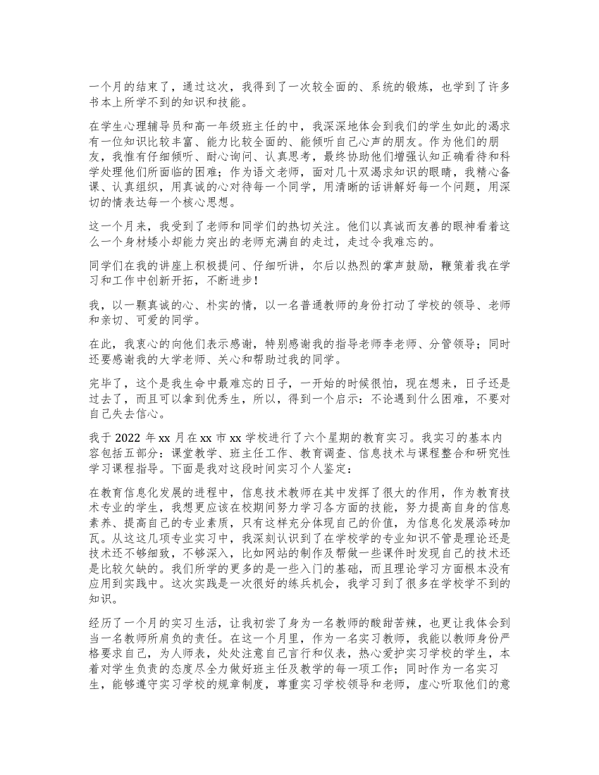 高校班主任实习工作自我鉴定