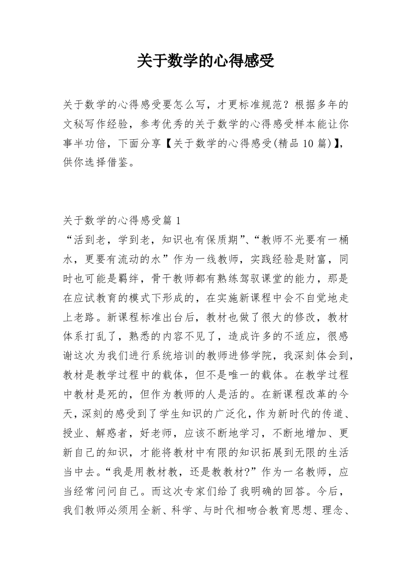 关于数学的心得感受