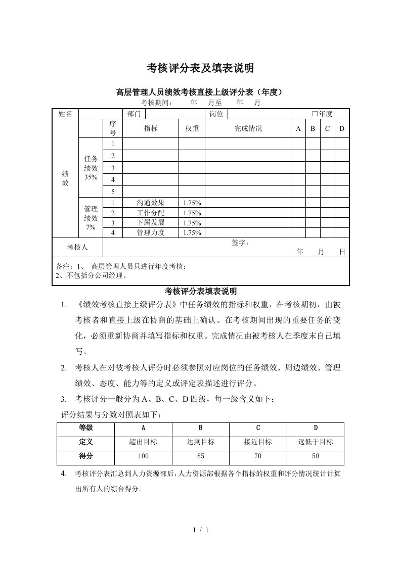 高干年度考核评分表及填表说明